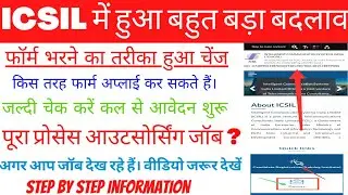ICSIL VACANCY NOTIFICATION OUT 2022 | ICSIL Recruitment 2022 | ICSIL JOB NOTIFICATION OUT 2022