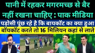 Pak media crying on ICC and BCCI together humiliated PCB - Pakistani angry reaction on PCB vs BCCI