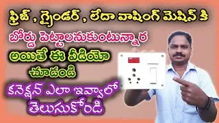 16 amps Switchboard connection for Fridge,Grinder or Washing machine || 5 in one Board connection.