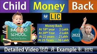 Child Moneyback 932 | Lic Child Plan 2021 | Lic Children Education Plan | Lic Child Policy