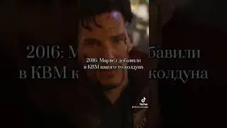 Доктор Стрэндж ТТ #2022 #marvel #tiktok #фильмы