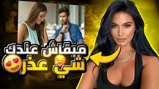 الطريقة الصحيحة باش توقف على البنت😱👉.(جربها ورد عليا👌)