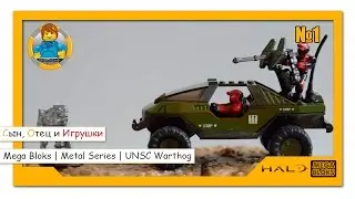 Mega Bloks | HALO Universe Metal Series | UNSC Warthog | ККОН M12 Вепрь