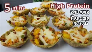 Healthy Kids Lunchbox recipe I High Protein Pizza bites in 5 mins I ઘરમા બધાને ખાવાની મજા આવશે