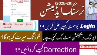 BSN(afternoon) Rejection list Uploaded |How to Verify Documents| Profile Time Expired solved