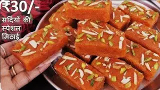 ना गाजर को घिसना मंह में घृल जाने वाली गाजर पाक बर्फी की रेसिपी घंटों पकाना]gajar pak roll barfi