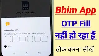 Bhim app me otp fill nahi ho raha hai / bhim otp autofill problem / bhim app otp auto read problem