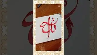 Easy Allah Name Art #art #foryou #trending