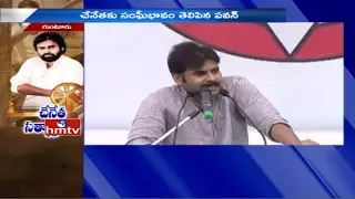 Pawan Kalyan Special Attraction In Chenetha Satyagraham and Ikya Garjana | Guntur | HMTV