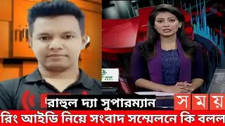 Ring Id Update News | Ring Id | Ring Id Update News Today | Ring Id New Update | Ring Id Update |