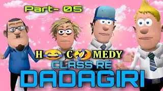 New Ho Comedy Video- 23|| Class re Dadagiri-05||  kuntiacomedyproduction ||||Ho Comedy|||