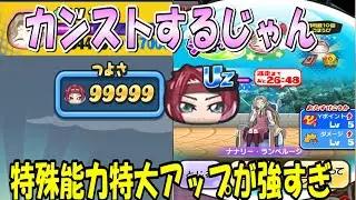 (99999カンストするぞ)紅月カレンの特殊能力得大アップが最強すぎた 妖怪ウォッチぷにぷに Youkai Watch