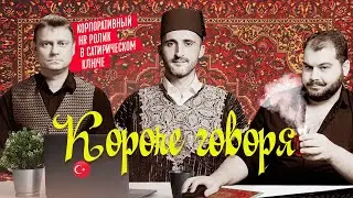 Внедрили сатиру в корпоративный контент: ролик для конкурса Head Hunter, HR-бренд. Для Energon.
