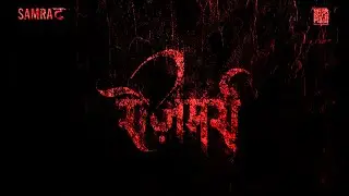 ROZMARRA | SAMRAT | Official music Video | 2025