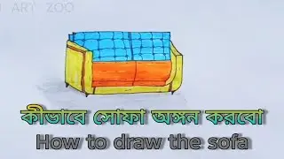 How to make a sofa drawing  । কীভাবে সোফা অঙ্গন করবো। #rdartzoo #sofadrawing #sofa #video 