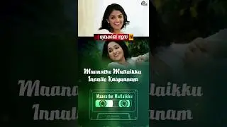 #maanathemullaiku #breakingnewslive #trackrewind #mohansithara #parvathimenon #kavyamadhavan