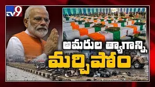 Pulwama martyrs memorial inaugurated - TV9