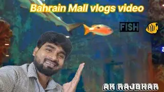 Bahrain Mall vlogs video 📷 fish 🐠  |AkRajbhar  #bahrainvideovlog 
