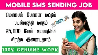 🔥🔥🔥 SMS Sending Job 💯 Part time Job From Home || No Investment || Join Free