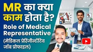 MR का क्या काम होता है| Role of Medical Representative| Anmol KT| LOMRSP-100