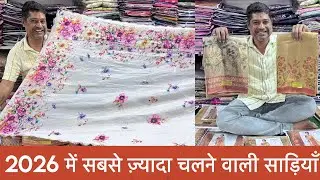 Online से ऑफलाइन तक हर जगह Viral ये साड़ियां 😍 | Most Trending Saree Collection | Superhit Sarees