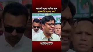 গণভোট হলো জাতির সাথে ফা/জলামি-তামাশা করা: যুবদলের নয়ন | Jubodal Leader | Rabiul Islam Nayan