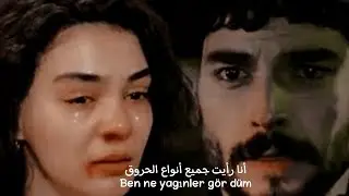 ميران&ريان || اغنية تركية||أنا رأيت جميع أنواع الحروق💔Ben ne yangınlar gördüm          #Hercai