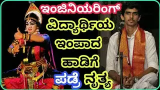 ಚಿನ್ಮಯನ ಪದಕ್ಕೆ ರಕ್ಷಿತ್ ಪಡ್ರೆ ನಾಟ್ಯ 😍|Kannada|Yakshagana |Yakshagana Songs dance |Yakshagana Video