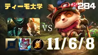 🍄284　TOP ティーモ VS ガンクプランク（Teemo vs Gangplank）【SN:Jan III Sobieski#EUW】【EUW/Master/Patch14.1】【ティーモ大学】