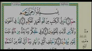 سورة الجاثية مكتوبة| الشيخ خالد الجليل | رمضان ١٤٤٤هجريSheikh Khalid Al Jalil Surat Al Jathiyah