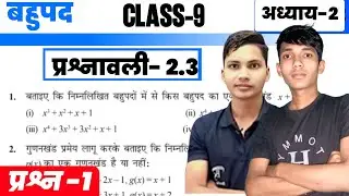 Class 9 Maths Chapter 2 | बहुपद | प्रश्नावली 2.3 | प्रश्न 1 | Polynomials Exercise 2.3 2026