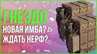 Crossout [PS4] &bull; Гнездо - Новая Имба В Игре? Ждать Нерф?