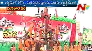 Mana Desam Mana Geetham Chilakaluripet Highlights