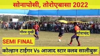 Semi final | Kolhan Tiger Vs Azad Star Club Saliburu | sonaposi toroyebasa football match 2022