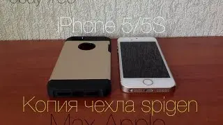 Посылки с ebay #35 Копия чехла Spigen для iPhone 5/5S