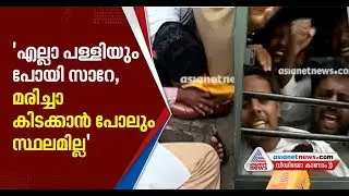 Piravom church conflict:Priest and devotees protest in piravom church