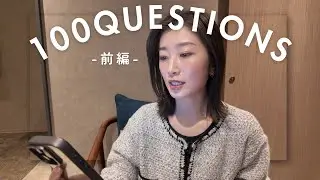 100の質問｜初企画、色々喋りすぎた。