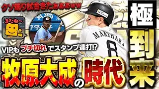 B9&THは牧原一択！？菊池を守備要員で使う必要なし！！煽りキッズとまさかの激闘！？w【プロスピA】# 1807