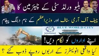 Blue world city| BWC | Saad Nazir | RDA crack down| Investment|RDA operation|site visit