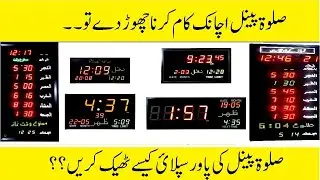 How to repair the power supply of digital clock | Digital Clock Setting