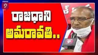 Amaravathi Farmers Hold Protest, Demand to Continue Amaravathi as AP Capital | Prime9 News