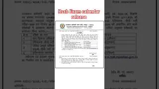 Rssb nest exam calendar release date#rssb #rssbexam#vdo