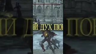 Dark Souls 3 PvP at Pontiff Washing pole parry