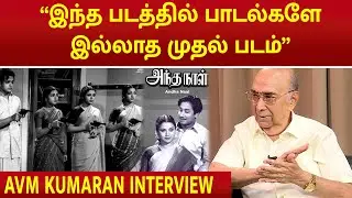 வாரிசு | AVM Kumaran Exclusive Interview |AVM-இன் வெற்றிக்கு பின்னால்| #avmproductions