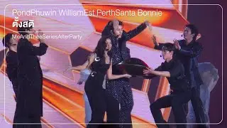 260118 ตั้งสติ - PondPhuwin WilliamEst PerthSanta Bonnie #MeAndTheeSeriesAfterParty