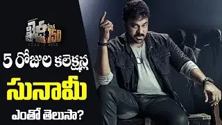 Khaidi No 150 Creates Records for First 5 days Collections | Telugu Cinema