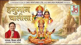 हनुमान चालीसा || Hanuman Chalisa (Official Video) || Vijay Soni ||  Latest Hanuman Ji Bhajan 2020