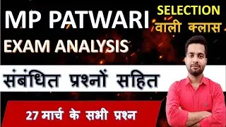 Copy of MP PATWARI LIVE ANALYSIS MARATHON CLASS 27  MARCH 2023 ALL  SHIFT WITH MOCK TEST