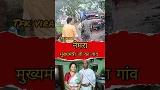 नेमरा मुख्यमंत्री जी का गांव #hemantsoren