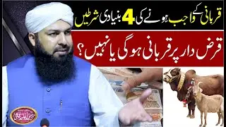 Qurbani Ky wajib Hony Ki 3 Bunyadi Shartein | Qarz Dar Per Qurbani Hogi Ya Nahi ? | Must Watch